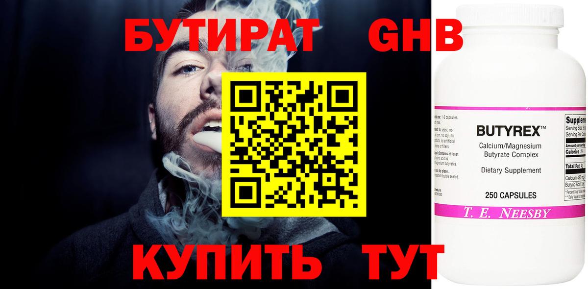 Бутират жидкий экстази Прокопьевск