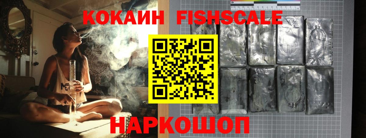 Кокаин Columbia  Cocaine FishScale  КОКАИН  Вход с VPN  Прокопьевск 