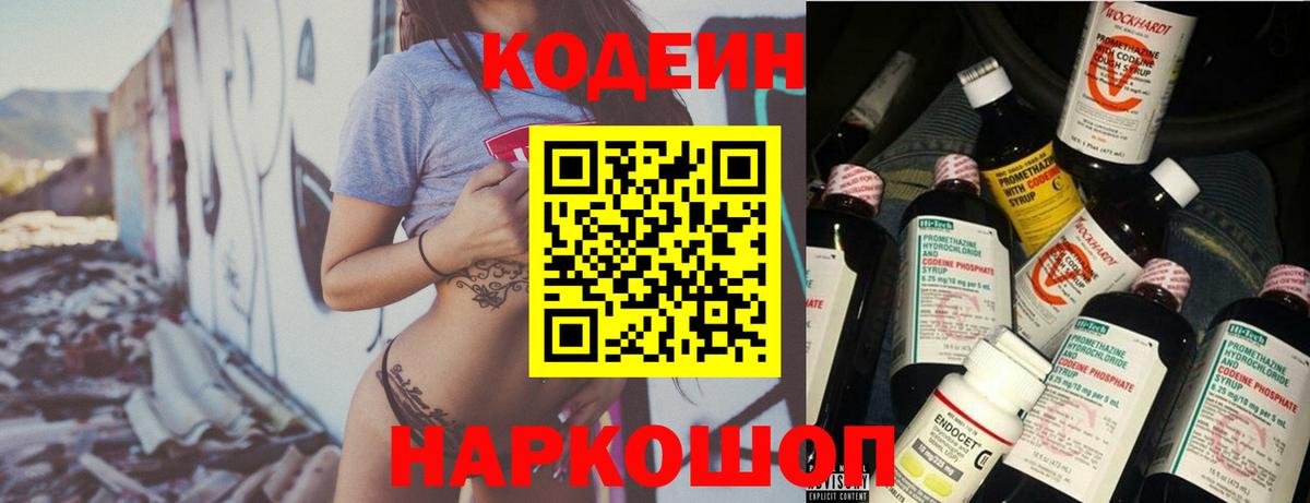 Прокопьевск  Codein напиток Lean (лин)  Codein Purple Drank  Вход с VPN 