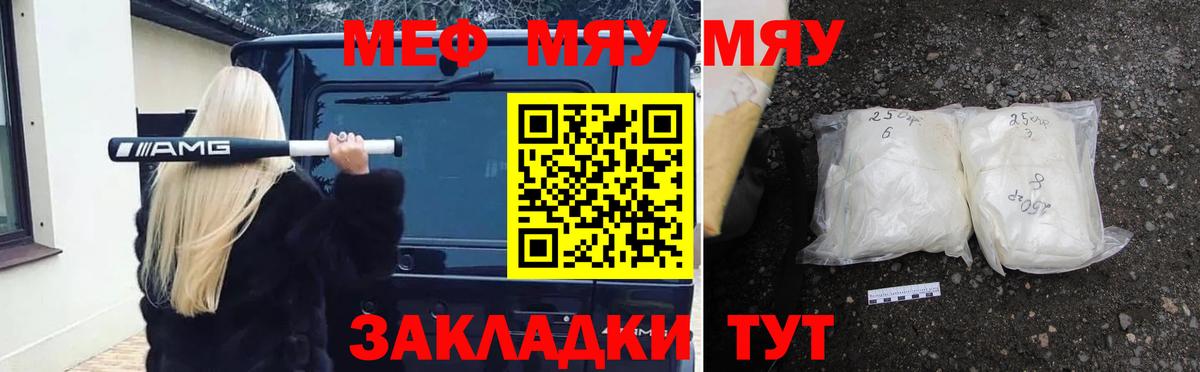 МЯУ-МЯУ мука  Вход с VPN  Мефедрон  МЯУ-МЯУ кристаллы  МЯУ-МЯУ  Прокопьевск 