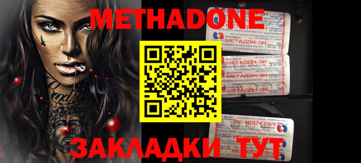 Метадон methadone  Вход с VPN  Прокопьевск  МЕТАДОН кристалл 