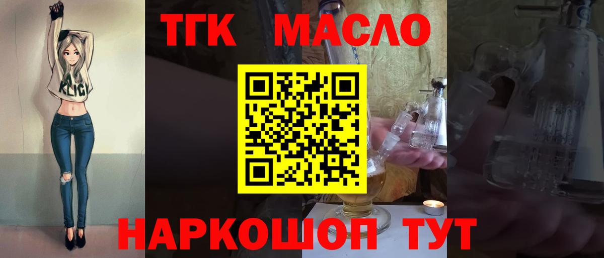 ТГК гашишное масло Прокопьевск